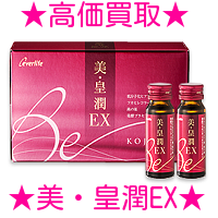 美・皇潤EX