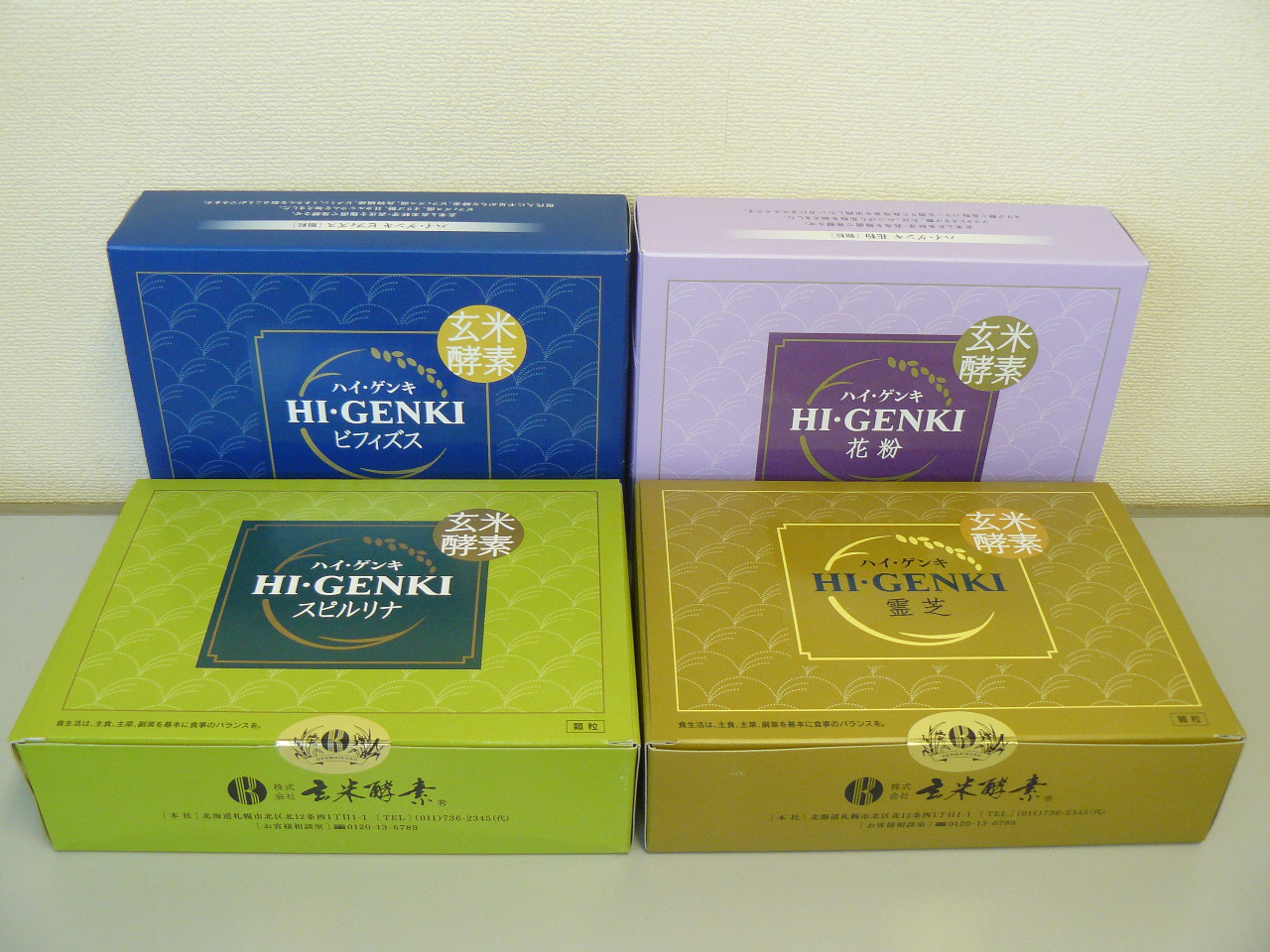 玄米酵素 ハイ・ゲンキ 各種 買取させて頂きました。 | 化粧品買取の 