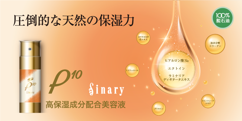 【Sinary】シナリー高価買取｜シナリー シノワーズシリーズを高く売るならカウウル♪ | 化粧品買取のカウウル